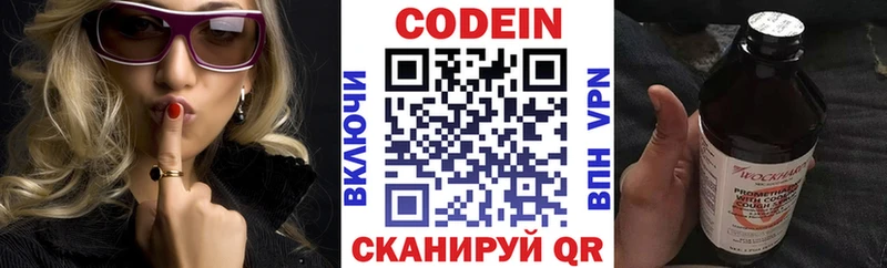 Кодеин напиток Lean (лин)  Новохопёрск 